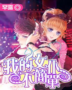 救援矮小的女孩